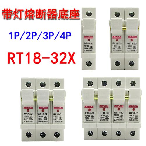 熔断器底座保险丝座RT18-32X/63X 1P 2P 3P 4P灯500V32A63A