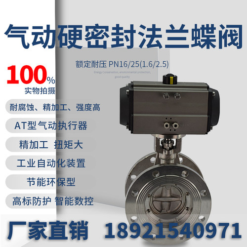 美蝶D643W-16P气动不锈钢硬密封法兰蝶阀 耐高温金属密封 通风