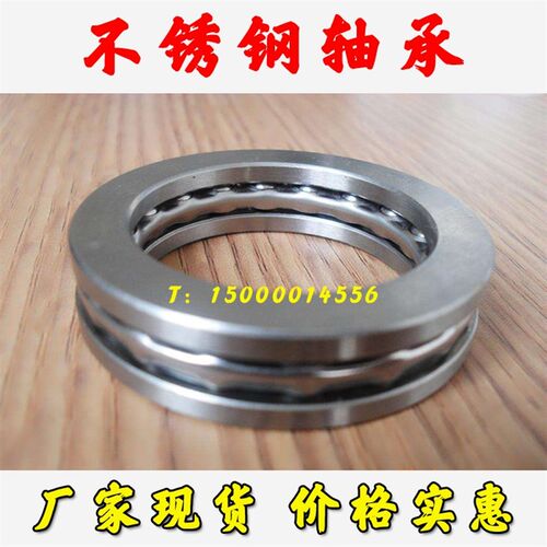 不锈钢轴承S51114 S51115 S51116 S51117 S51118 S51119 S51120