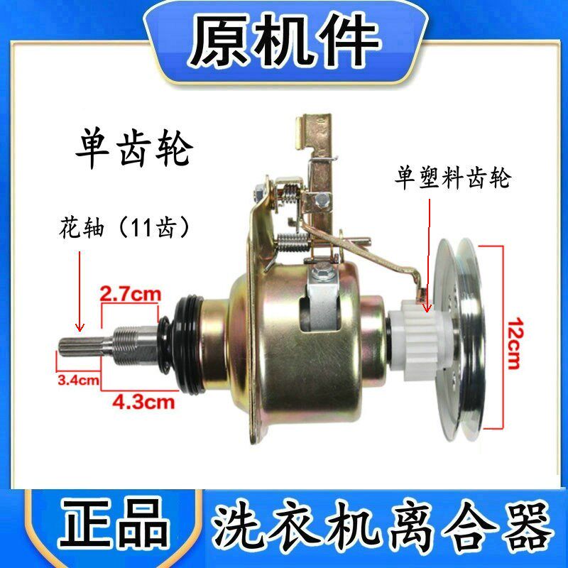 适用金羚洗衣机离合器XQB70-388G/XQB55-A12E/XQB60-A16B 金羚966