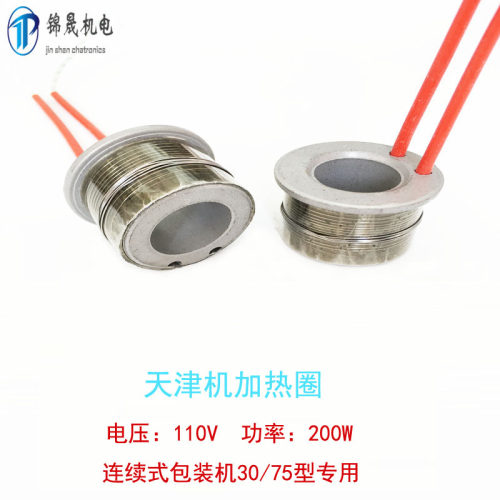包装机加热圈  30/75型连续式包装机发热圈 天津包装机颗粒包装机