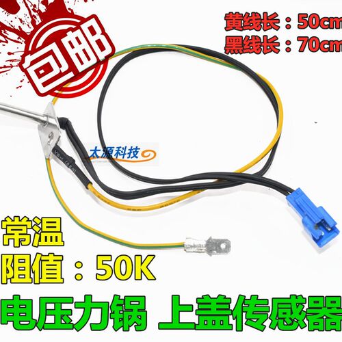 全新原装美的IH电饭煲MB-FS5089/FS4090上盖温控器探头传感器配件