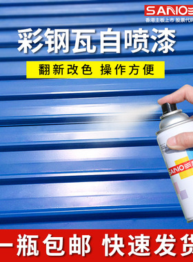 三和自动喷漆彩钢瓦自喷漆翻新改色金属防锈手摇喷漆家用清漆蓝色