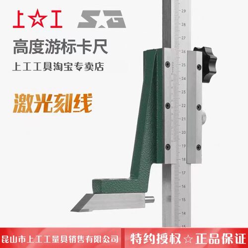 上工高度游标卡尺精密测高度划线尺刻度游标卡尺高度规0.02 0-300