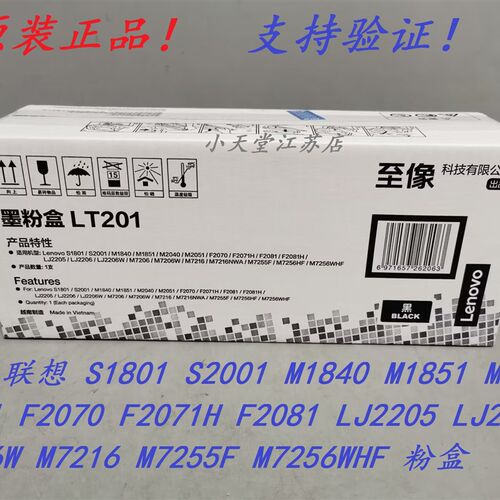 原装 联想 LT201 S1801 S2001 M1840 M1851 M2040 M2051 墨粉粉盒