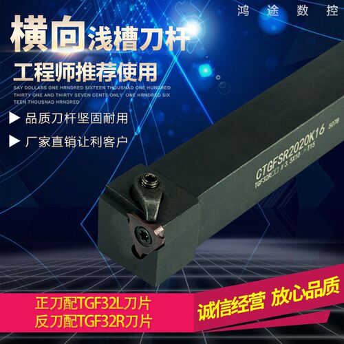 数控横向外浅槽刀杆CTGFSR/L品牌促销所用刀片装在刀杆端面