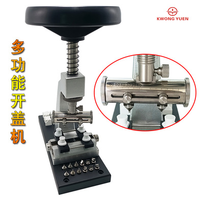 5700开盖器多功能开盖器开关螺芽表底盖劳力士底盖装卸器修表工具