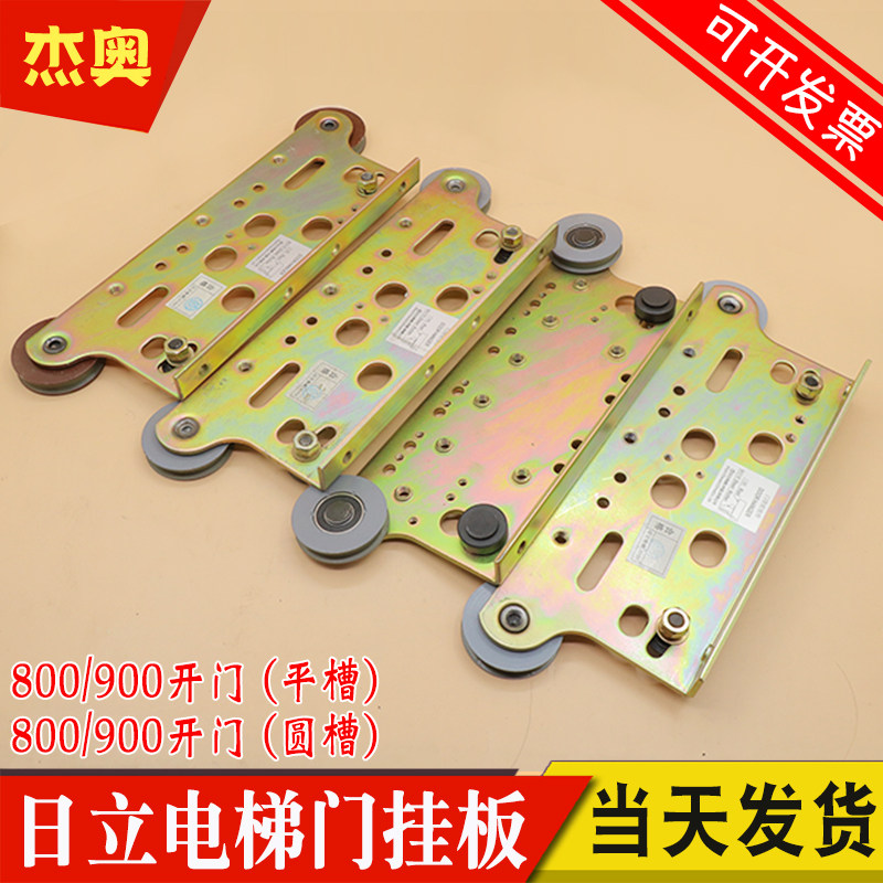 电梯门挂板800/900开门 厅门轿门层门货梯门挂轮适用日立广日永大