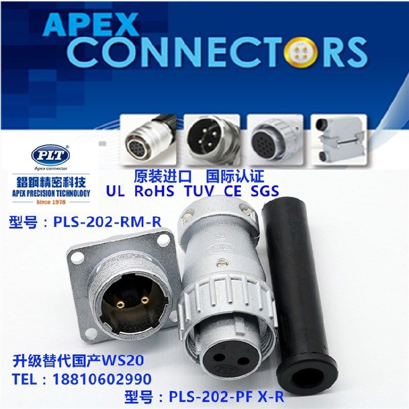 PLS-202-RM+PF台湾錩钢APEX 2芯PLT航空插头插座M20 替代国产WS20