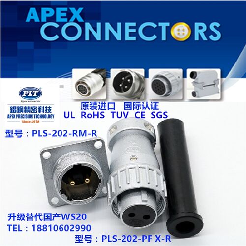 PLS-202-RM+PF台湾錩钢APEX 2芯PLT航空插头插座M20 替代国产WS20