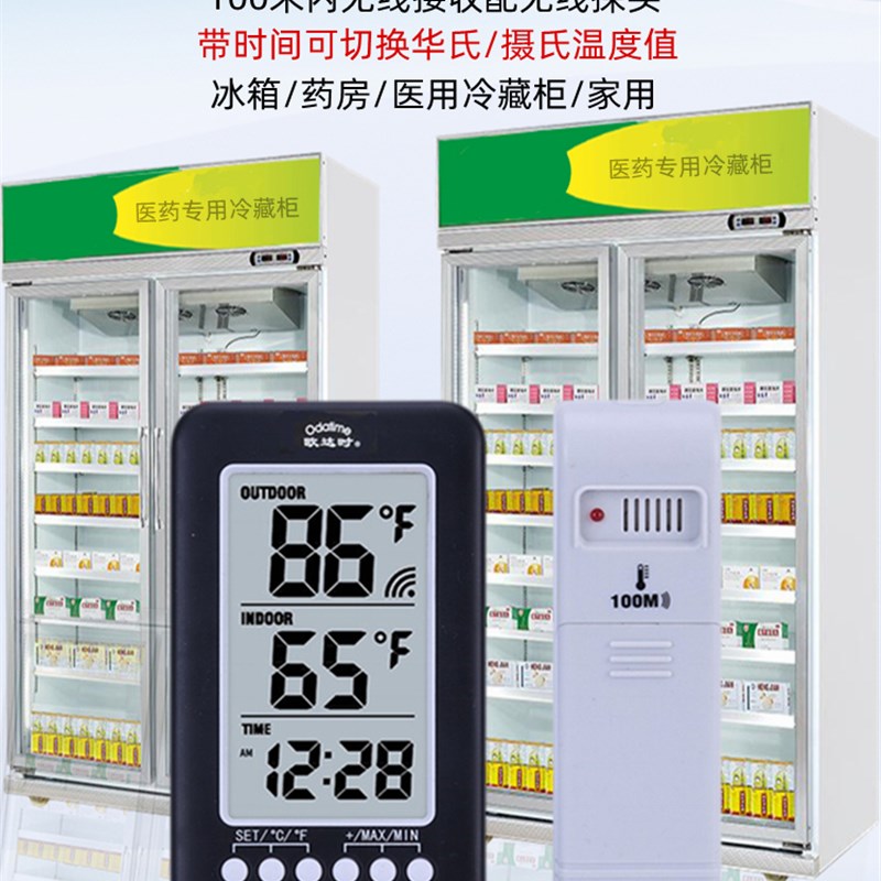 欧达时无线探头冰箱温度计医药用冷藏冷冻专用冰柜温度计精准感应
