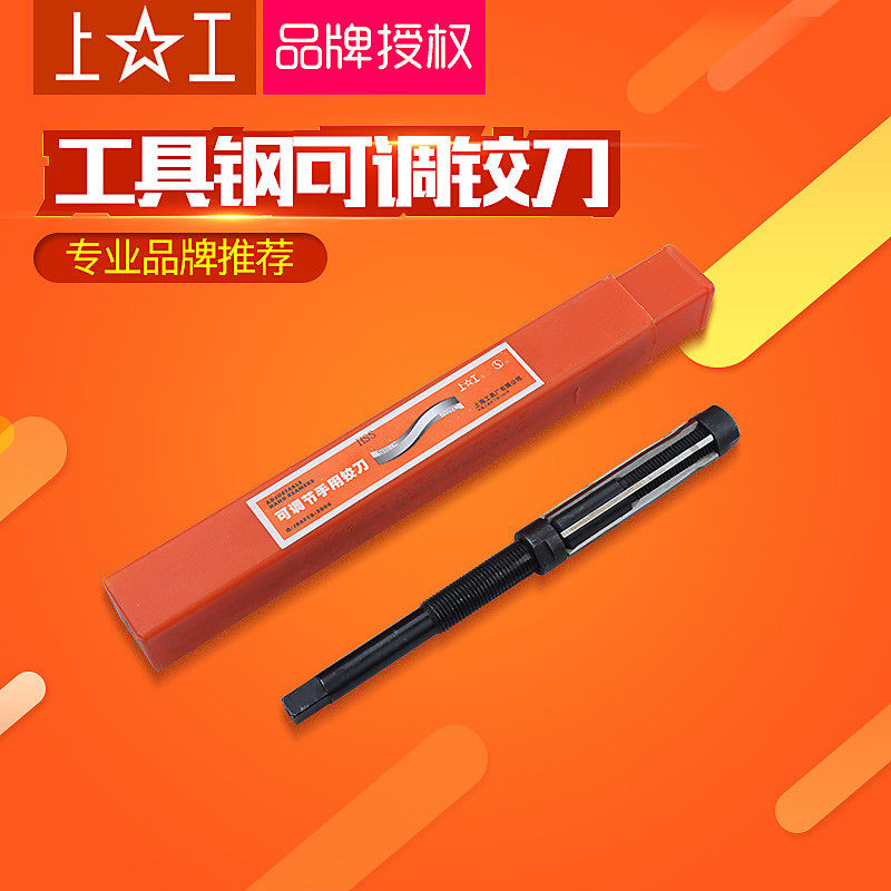 上工正品可调铰刀手用铰刀HSS高速钢捻把可调捻把可调节铰刀绞刀