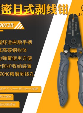 日本福冈工具多功能电工剥线钳精密拨线钳电线鸭嘴剥皮钳剥线器釰
