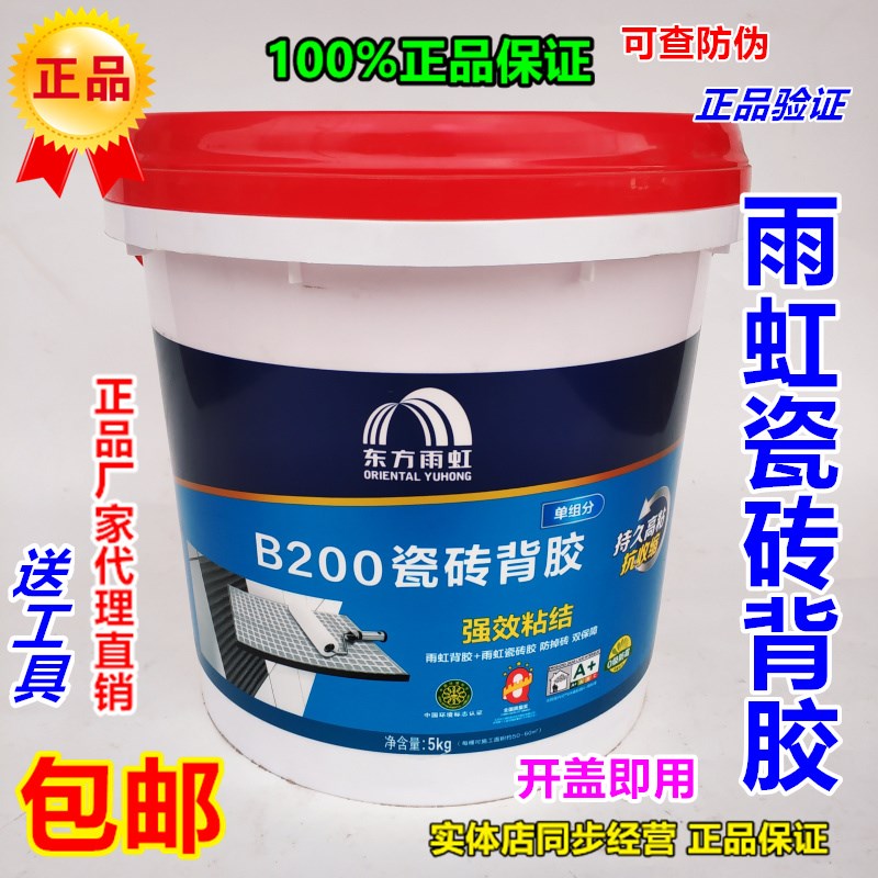 东方雨虹B200瓷砖背胶墙砖玻化砖强力粘接剂地砖上墙瓷砖背涂胶