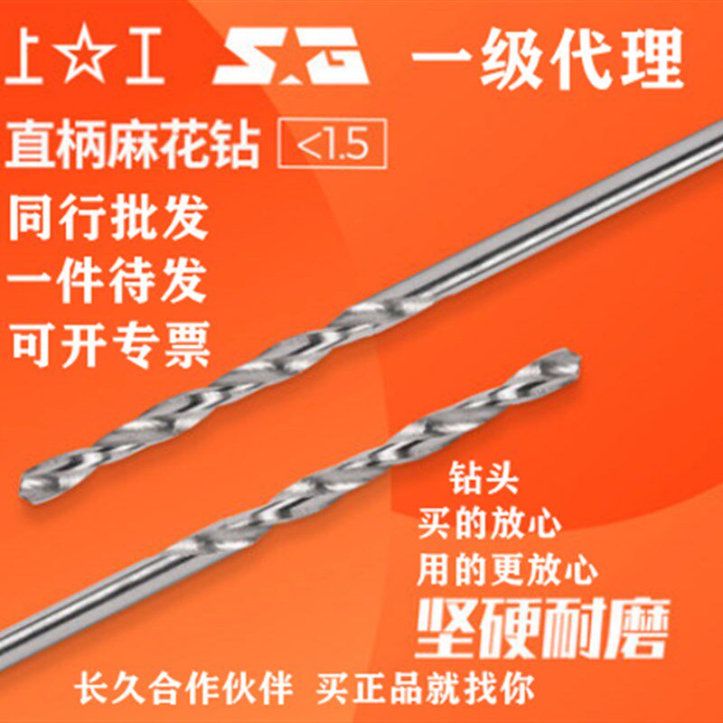 上工直柄麻花钻0.2 0.21 0.22 0.23 0.24 0.25 0.26 0.27一级代理