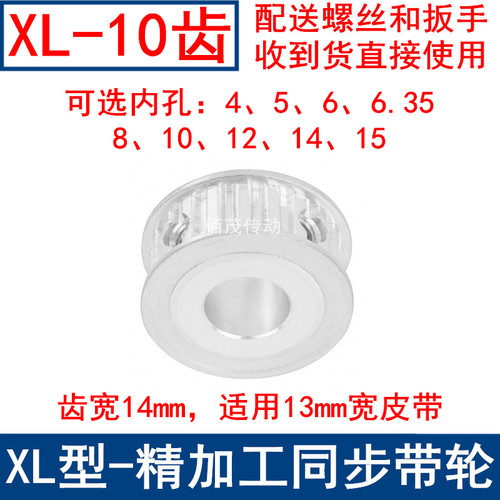 XL10齿AF频宽13同步轮内孔4 5 6 6.35 8同步带轮10XL050-A-P6现货