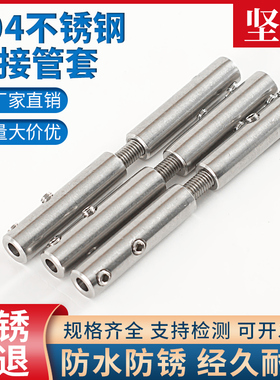 304不锈钢丝绳立柱双接线对接管套钢绳连接器对接器绳锁扣拉紧器