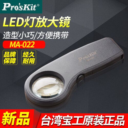 台湾宝工7.5倍 手持式放大镜 带LED灯可验钞7.5X MA-022进口