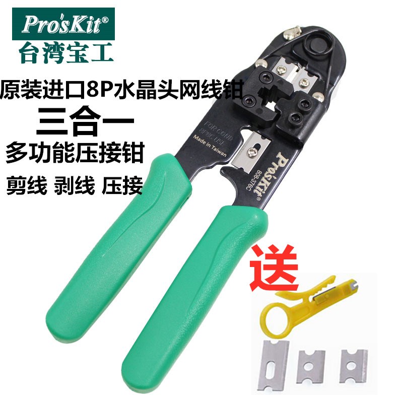 台湾宝工进口8P网路线压着钳网路线压线钳网路钳水晶头压接钳子80