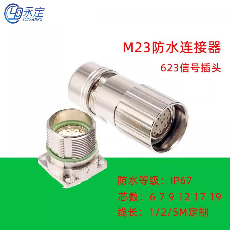 M623航空插头12 19孔17芯6针8PIN顺逆时针伺服电机编码器公头母头