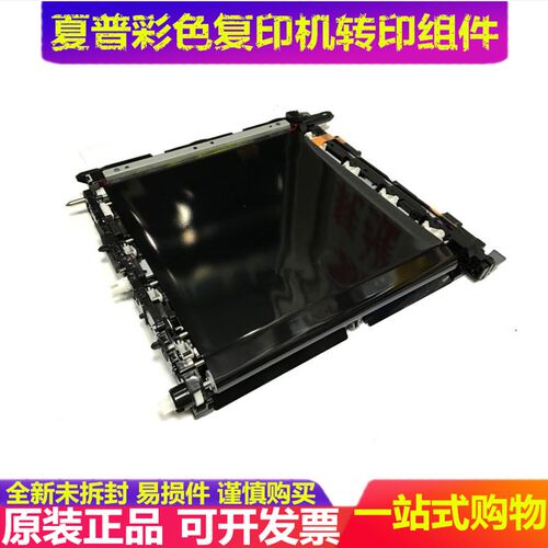 全新原装 夏普MX C3081 C3581 C4081 C4581 C5081 转印带 组件 膜