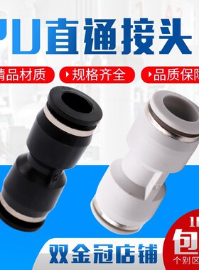 气动精品黑色白色气管快插直插直通接头PU4 PU6 PU8 PU10 PU12 PU