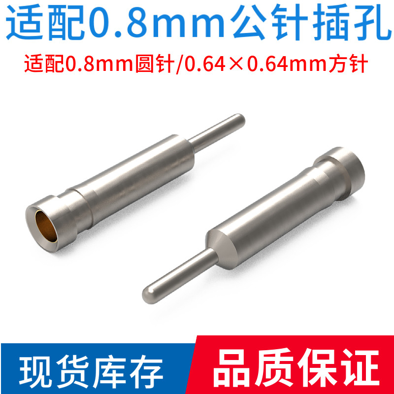 【现货】圆孔针适配公针冠簧端子热插拔插针插孔pin针可搭配排针