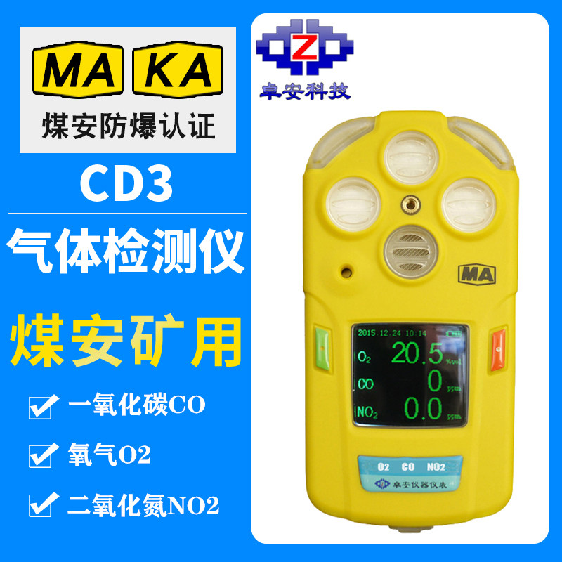 卓安恒瑞矿用气体检测仪三合一CD4型多参数氧气一氧化碳二氧化氮图片