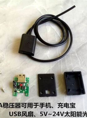太阳能5V2A稳压器USB接口给手机快充电器DIY便捷折叠包线路板模块