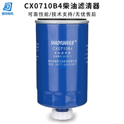 柴滤芯CX0710B4潍坊4105柴油机6105柴油滤清器柴油格发电机组配件