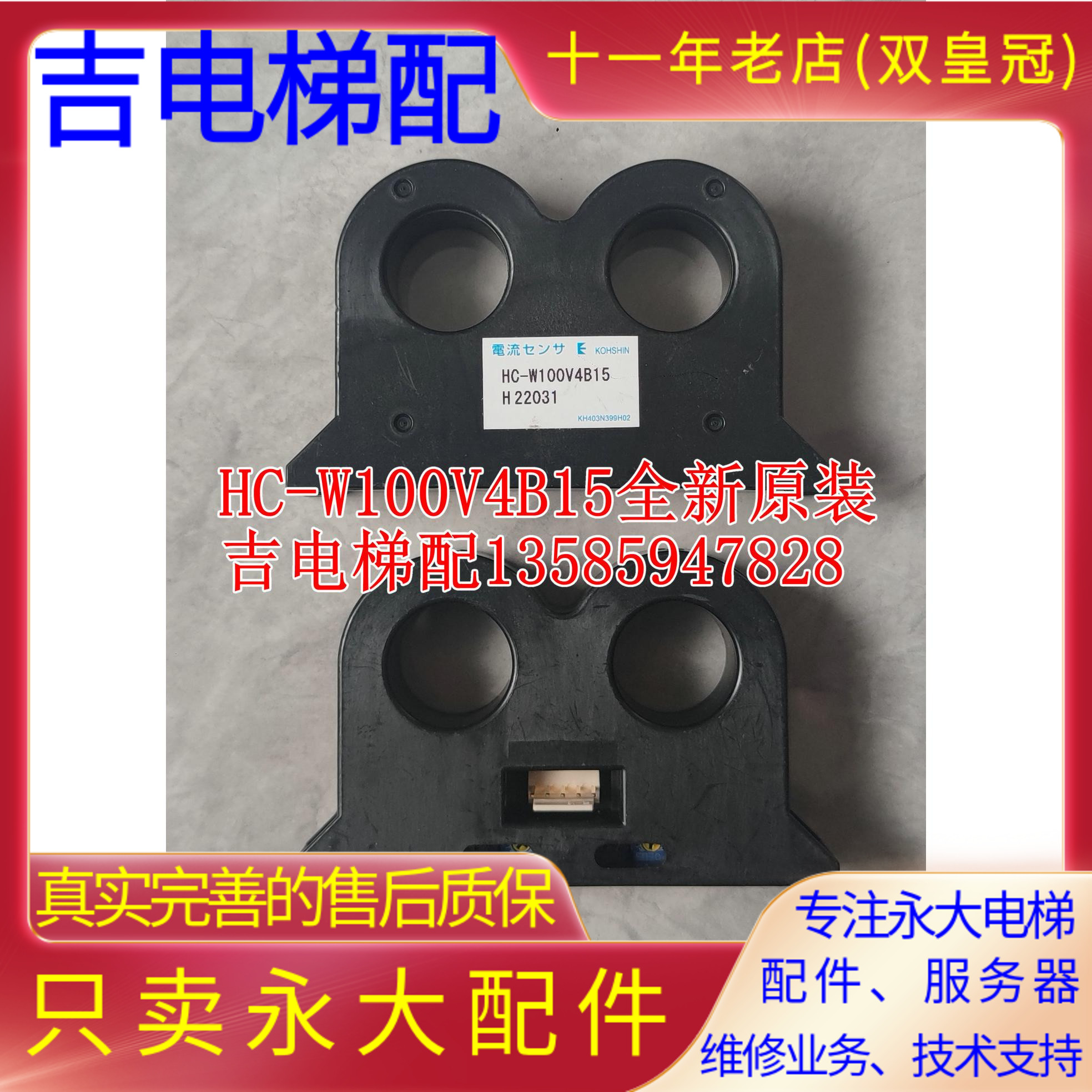 全新原装HC-W100V4B15永大电梯HCT电流互感器100A-4V霍尔CT现货