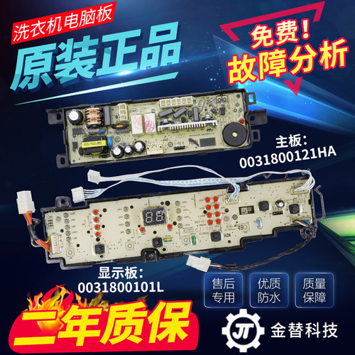 海尔洗衣机电路板电源板EB85BM59GTHU1电路板控制主板0031800101L