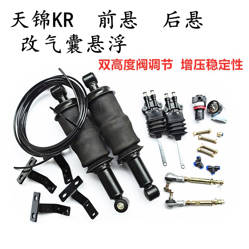东风天锦KR驾驶室改装前悬气囊减震器加装后悬气囊悬减振器浮避震