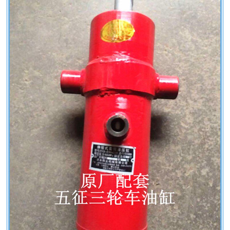 五征时风福田矿用原厂自卸系列翻斗三轮车液压油缸工程车液压油缸