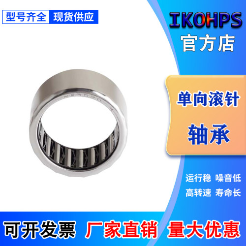 单向滚针逆止轴承HFL内径3 4 6 8 10 12 14外径16 18 20 25 30 35