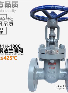 Z41H-100C锅炉40高压50高温65蒸汽80铸钢100法兰125闸阀DN150 200