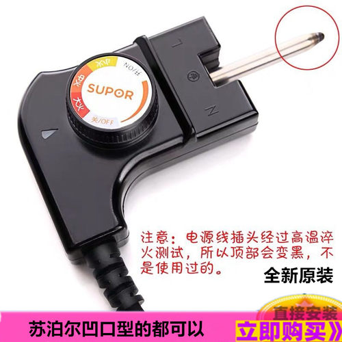 适用苏泊尔电热锅电源线调温耦合器电火锅电线插头通用 CTW-301E