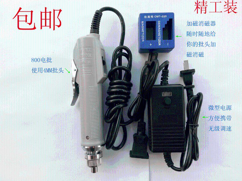 包邮 精工电动螺丝刀套装 电批套装800/801电动起子 微型电批电源