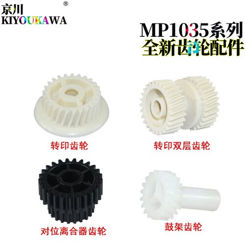 适用理光MP 350 450 1035 1045 2045 2035 3035 3045 3500 4500对