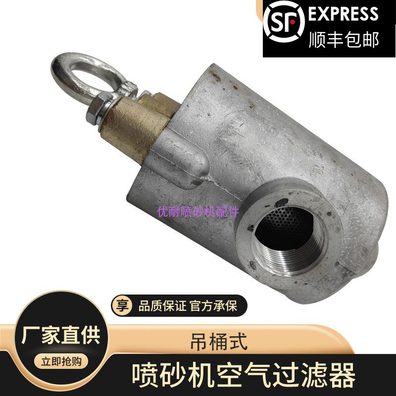 克莱蒙特喷砂机用吊桶式过滤器喷砂罐子排气阀空气过滤阀喷沙配件