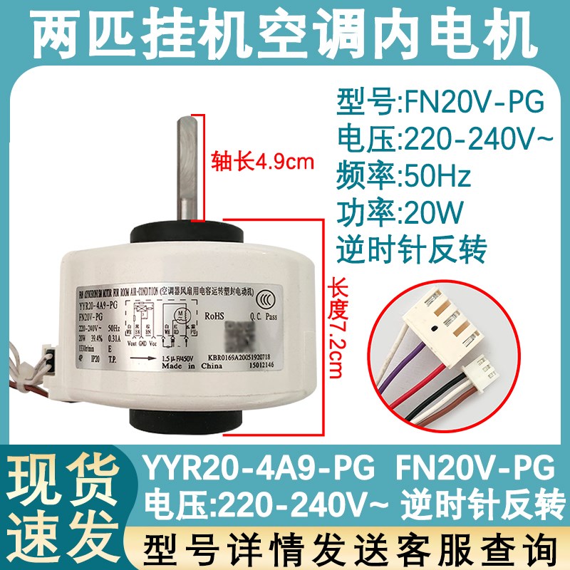 适用于格力空调两匹挂机内机电机FN20V-PG 风机FN20C-PG马达YYR20