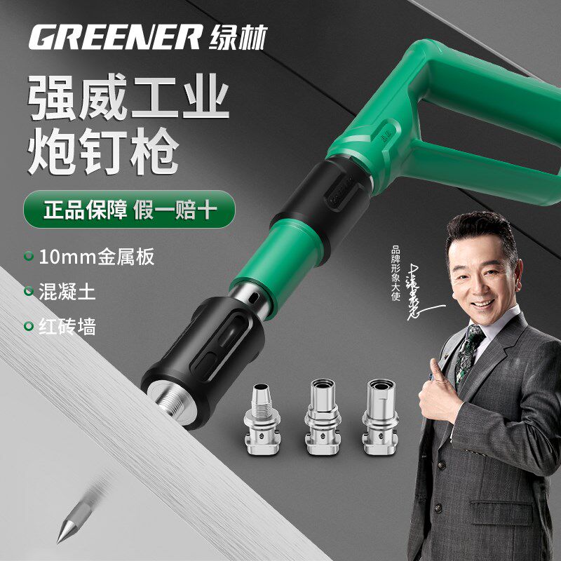 绿林迷你炮钉枪钉神器一体射钉专用枪混凝土水泥钢钉新型抢消音