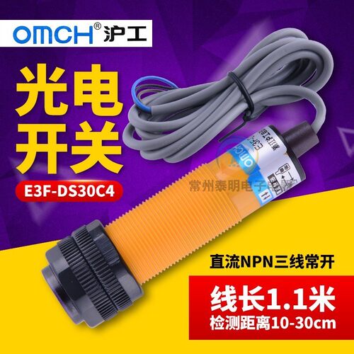 M18沪工光电感应开关E3F-DS30C4漫反射30CM可调三线直流12v常开24