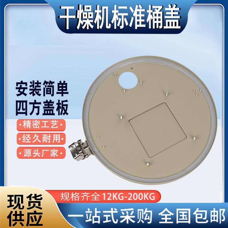 塑料干燥机桶盖 烘料机料斗盖子 烤料桶顶盖料桶桶盖干燥机配件