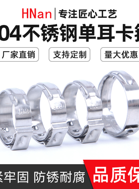 慧楠304不锈钢单耳无极喉箍固定卡子欧梯克紧固卡箍水管卡扣抱箍