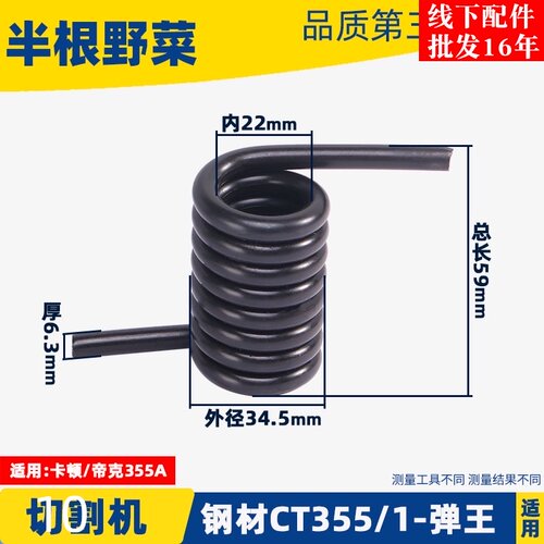 适用卡顿CT355-1钢材切割机弹王弹簧 帝克355A 底座弹簧配件原厂