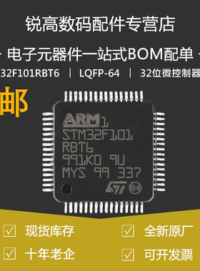STM32F101RBT6 LQFP-64 ARM Cortex-M3 32位微控制器MCU 原装