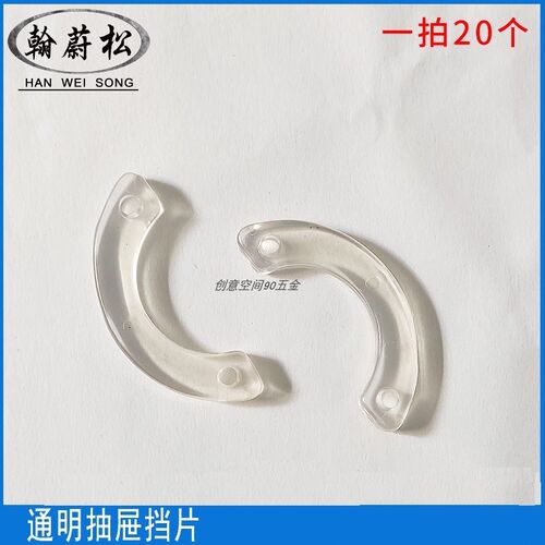 U型抽屉防滑塑料挡片 白色卡片 防止自动滑开垫片 透明止滑片配件