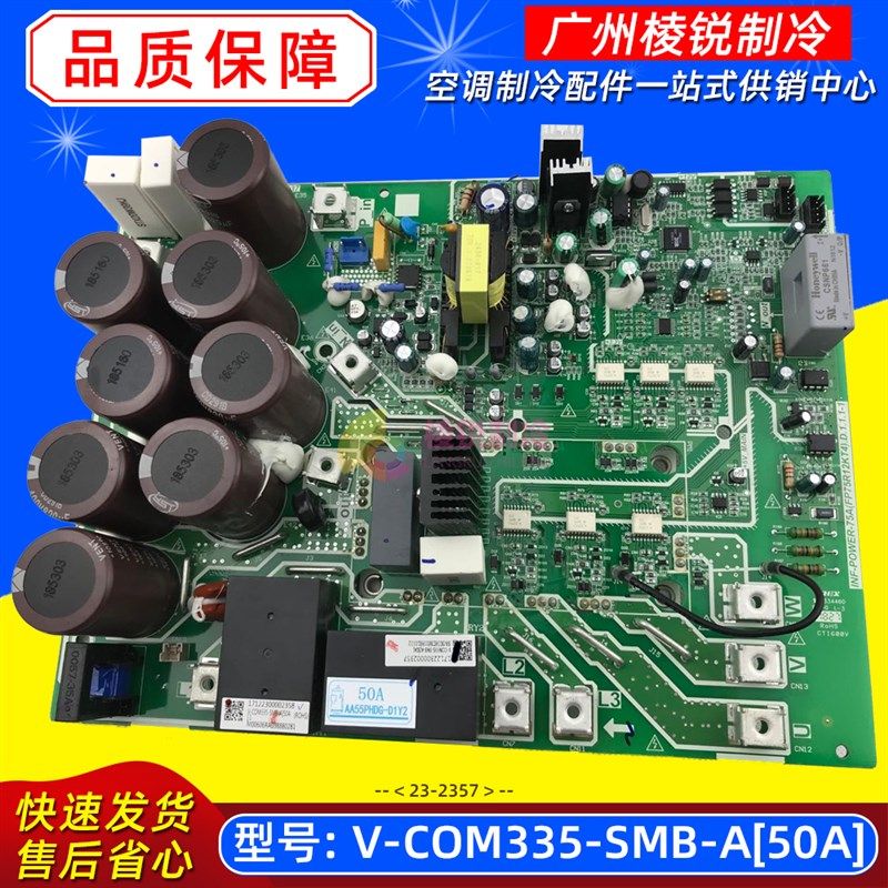 全新原装V-COM335-SMB-A[50A]美的中央空调模块板组件50A驱动板