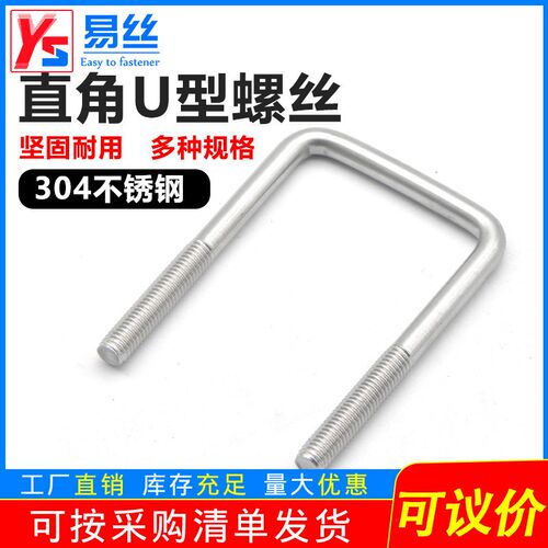 304不锈钢U型螺栓 直角U型螺丝钉 U形管卡 管夹固定卡扣骑马卡子